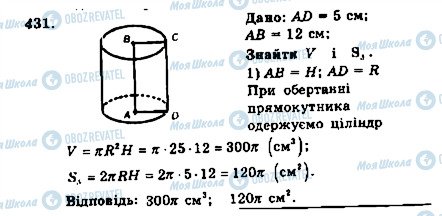 ГДЗ Геометрия 11 класс страница 431