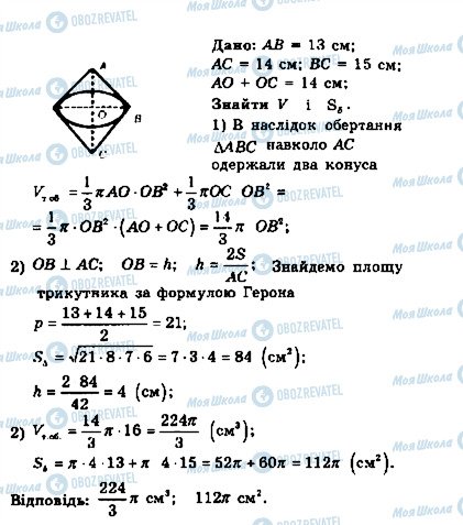 ГДЗ Геометрія 11 клас сторінка 432