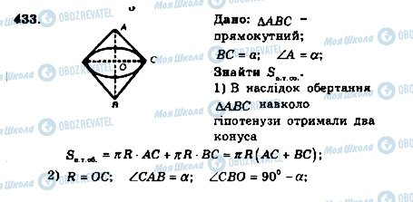 ГДЗ Геометрия 11 класс страница 433