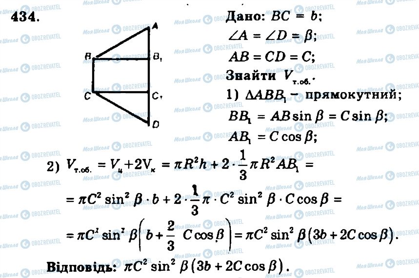ГДЗ Геометрия 11 класс страница 434