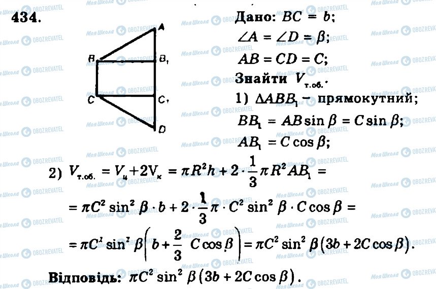 ГДЗ Геометрія 11 клас сторінка 434