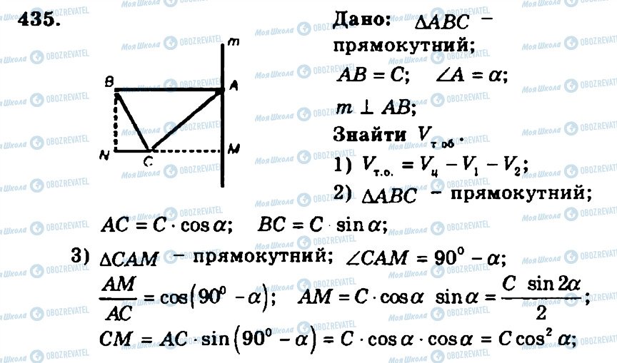 ГДЗ Геометрия 11 класс страница 435