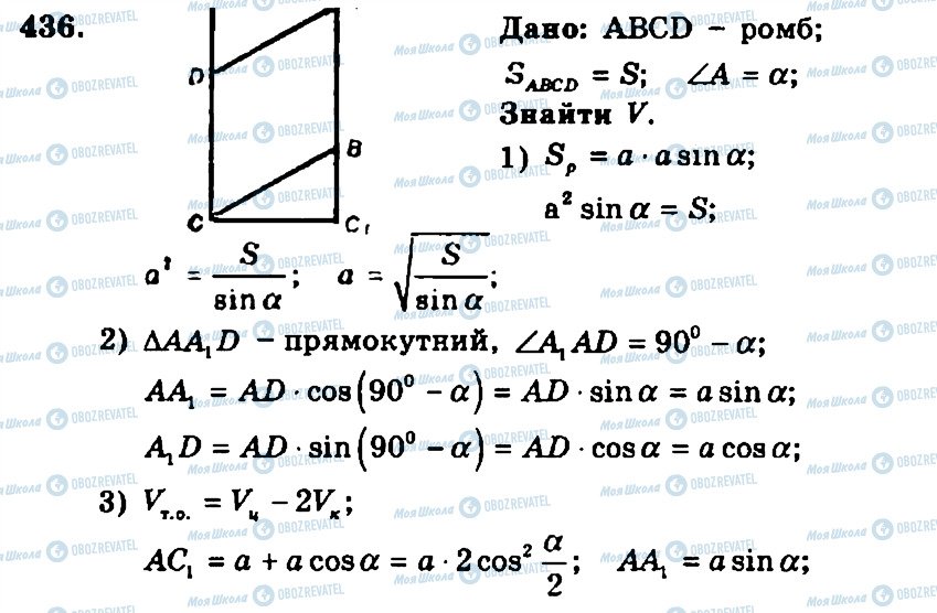 ГДЗ Геометрія 11 клас сторінка 436
