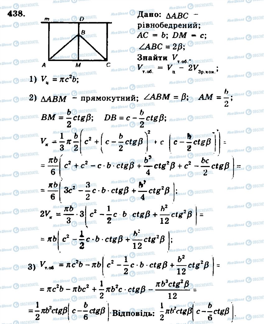 ГДЗ Геометрия 11 класс страница 438