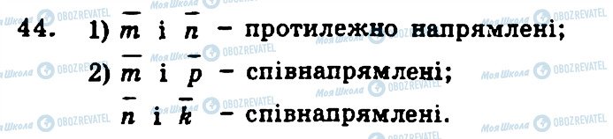 ГДЗ Геометрія 11 клас сторінка 44