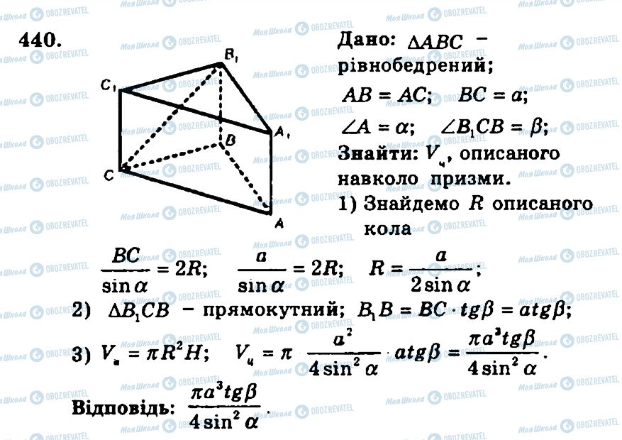 ГДЗ Геометрія 11 клас сторінка 440