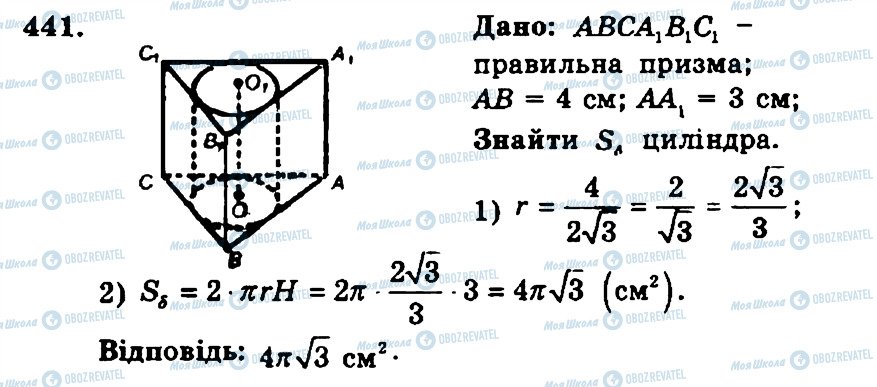 ГДЗ Геометрия 11 класс страница 441