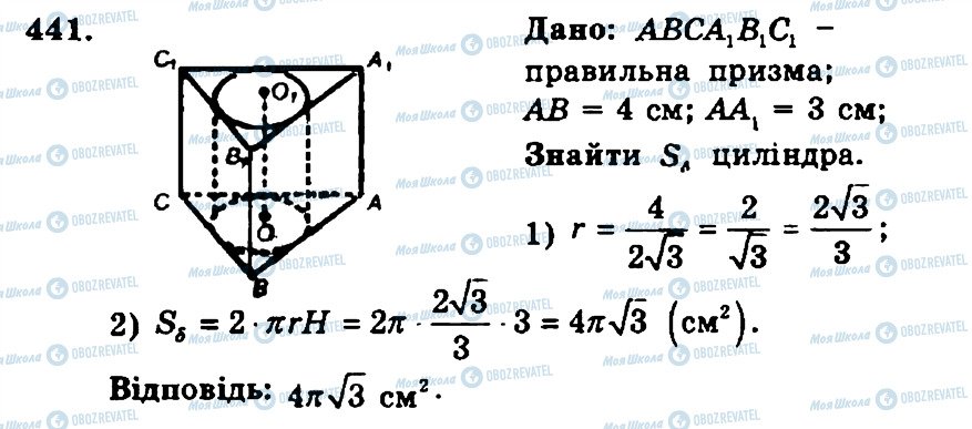 ГДЗ Геометрія 11 клас сторінка 441