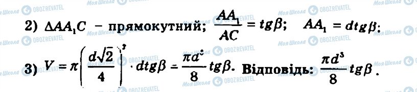 ГДЗ Геометрія 11 клас сторінка 442