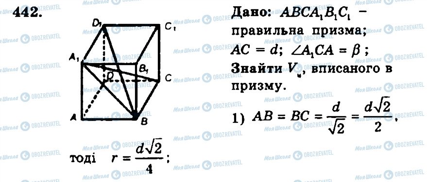 ГДЗ Геометрія 11 клас сторінка 442