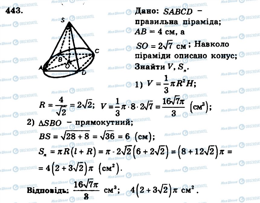 ГДЗ Геометрія 11 клас сторінка 443