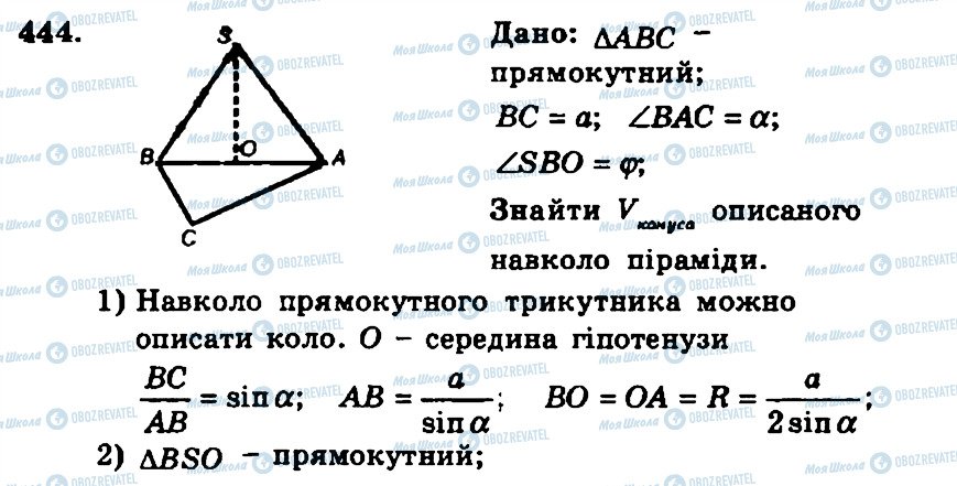 ГДЗ Геометрия 11 класс страница 444