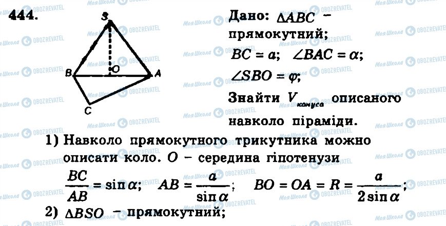 ГДЗ Геометрія 11 клас сторінка 444