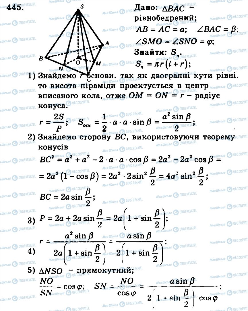 ГДЗ Геометрия 11 класс страница 445