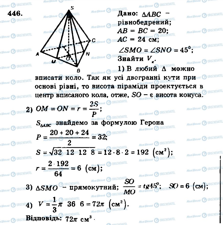 ГДЗ Геометрія 11 клас сторінка 446