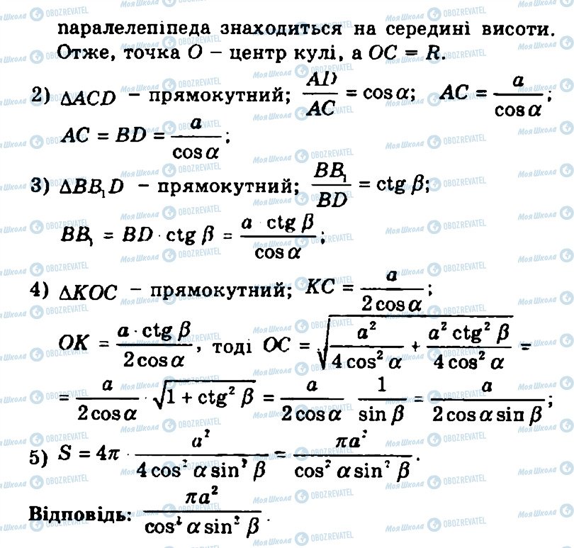 ГДЗ Геометрія 11 клас сторінка 449