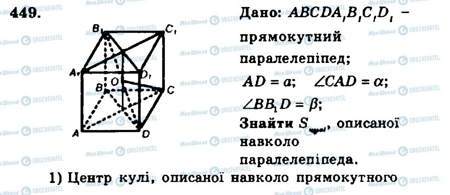 ГДЗ Геометрия 11 класс страница 449