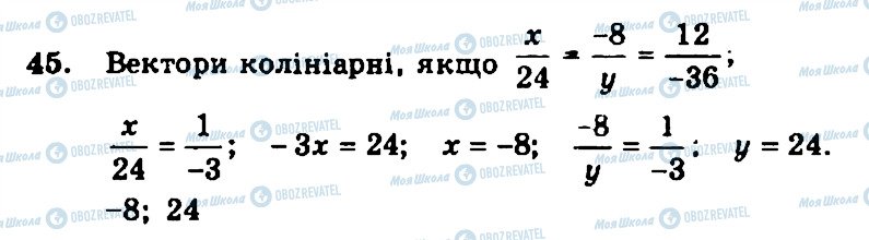 ГДЗ Геометрія 11 клас сторінка 45