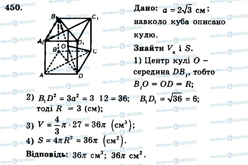 ГДЗ Геометрія 11 клас сторінка 450