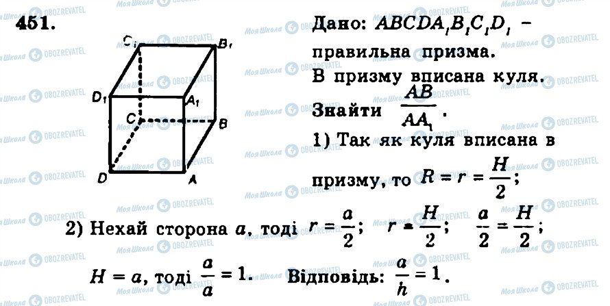 ГДЗ Геометрия 11 класс страница 451