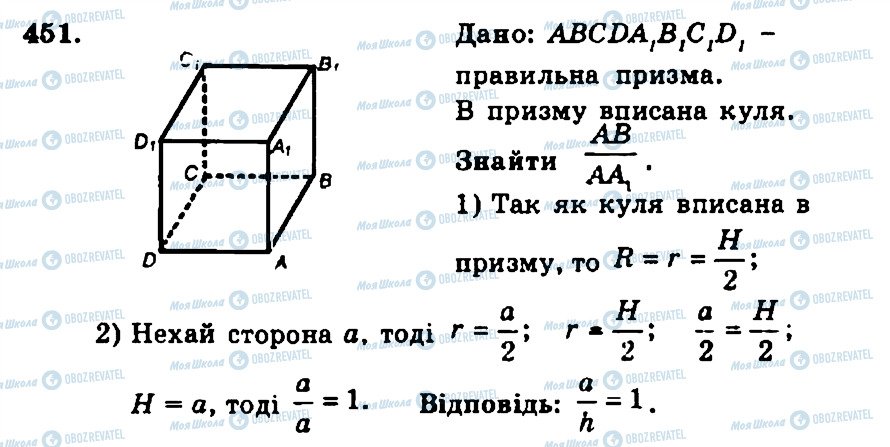 ГДЗ Геометрія 11 клас сторінка 451