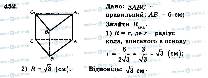 ГДЗ Геометрия 11 класс страница 452