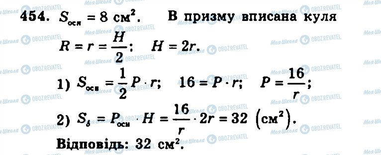 ГДЗ Геометрия 11 класс страница 454