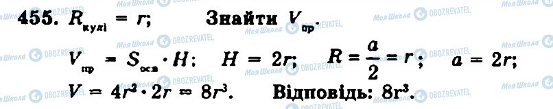 ГДЗ Геометрия 11 класс страница 455