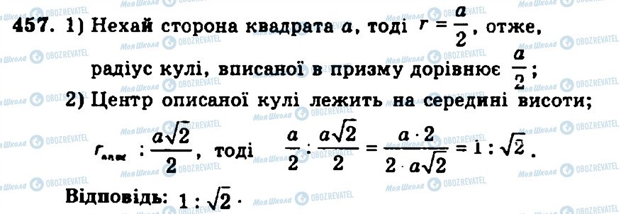 ГДЗ Геометрия 11 класс страница 457