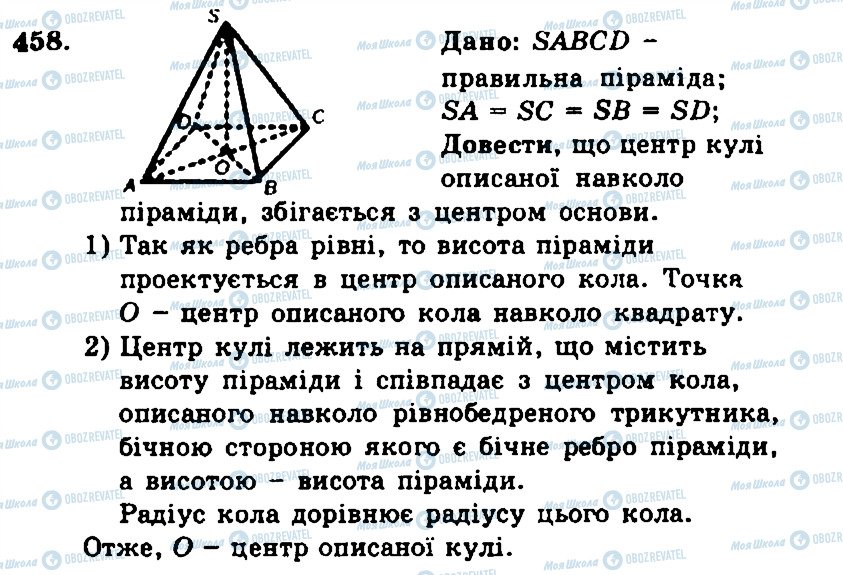 ГДЗ Геометрия 11 класс страница 458