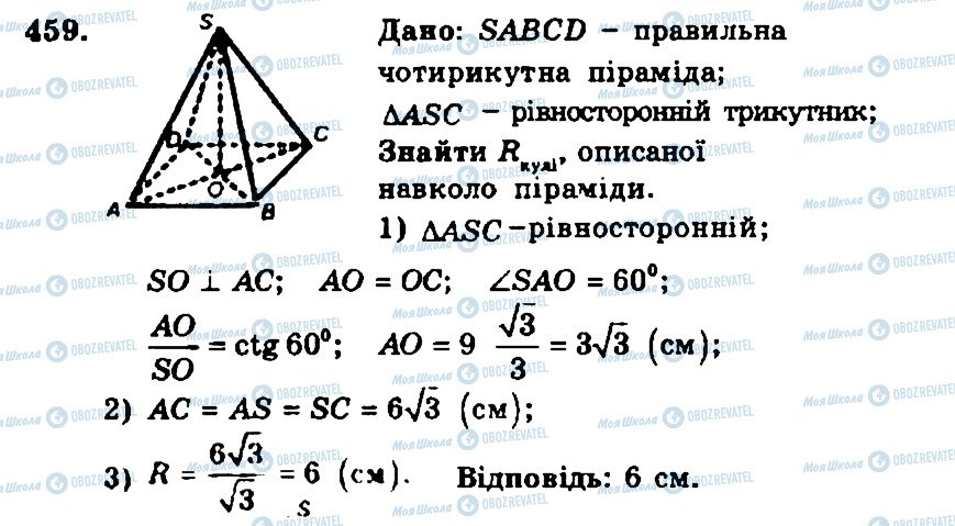 ГДЗ Геометрия 11 класс страница 459