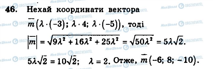 ГДЗ Геометрія 11 клас сторінка 46