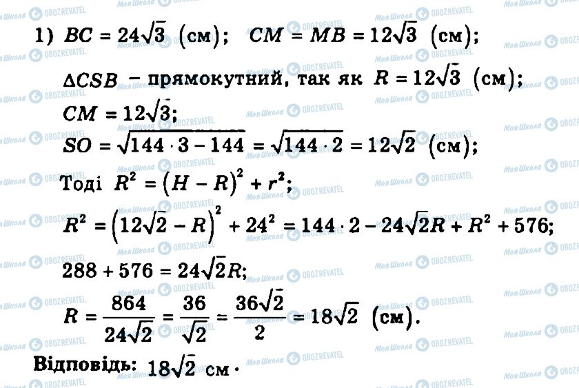 ГДЗ Геометрія 11 клас сторінка 461