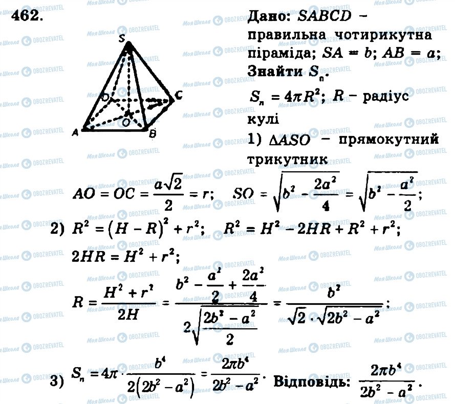 ГДЗ Геометрія 11 клас сторінка 462