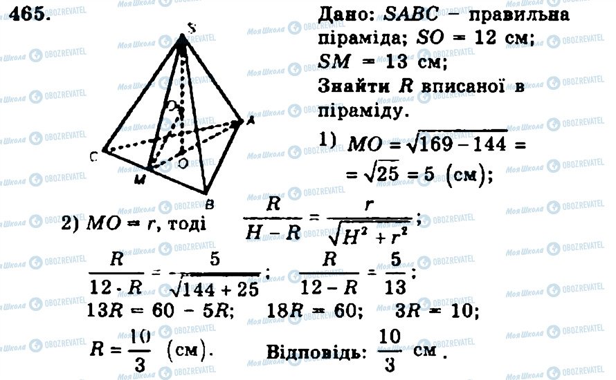 ГДЗ Геометрия 11 класс страница 465