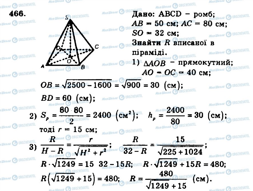 ГДЗ Геометрия 11 класс страница 466
