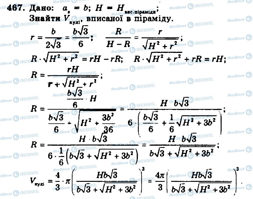 ГДЗ Геометрия 11 класс страница 467