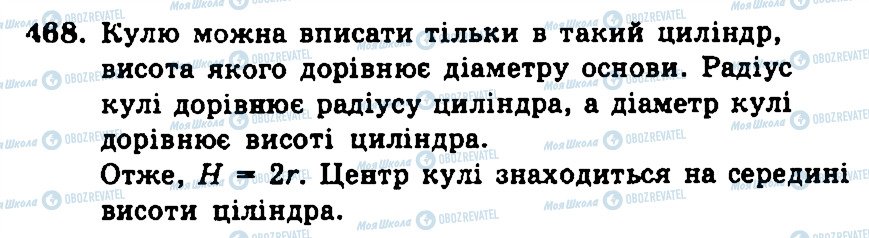 ГДЗ Геометрия 11 класс страница 468