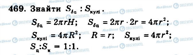 ГДЗ Геометрия 11 класс страница 469