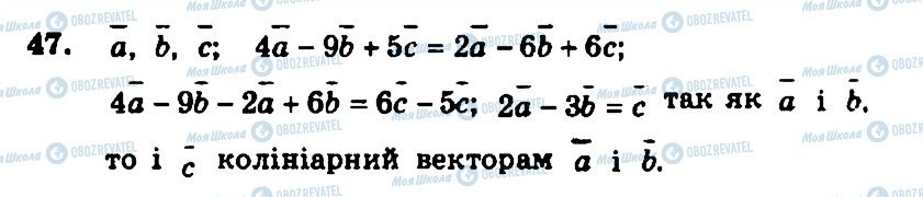 ГДЗ Геометрия 11 класс страница 47