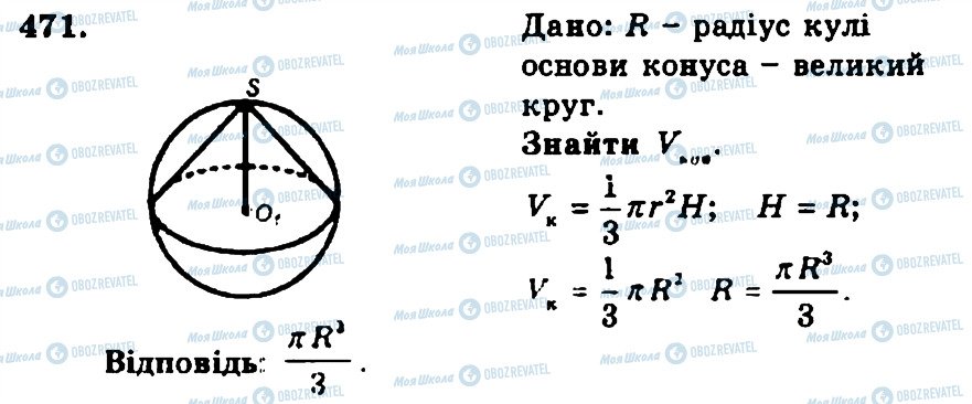 ГДЗ Геометрия 11 класс страница 471