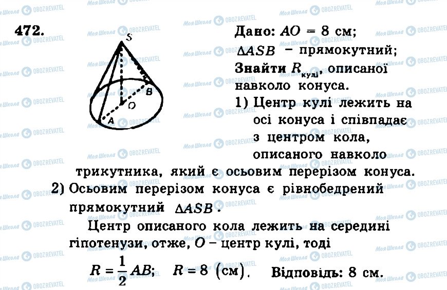 ГДЗ Геометрия 11 класс страница 472