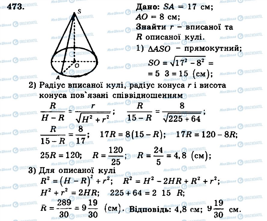 ГДЗ Геометрія 11 клас сторінка 473