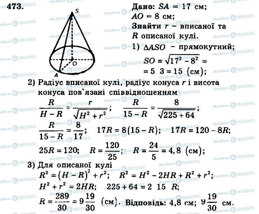 ГДЗ Геометрия 11 класс страница 473