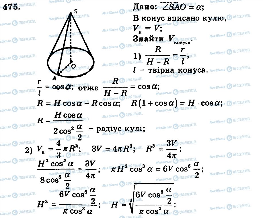 ГДЗ Геометрия 11 класс страница 475