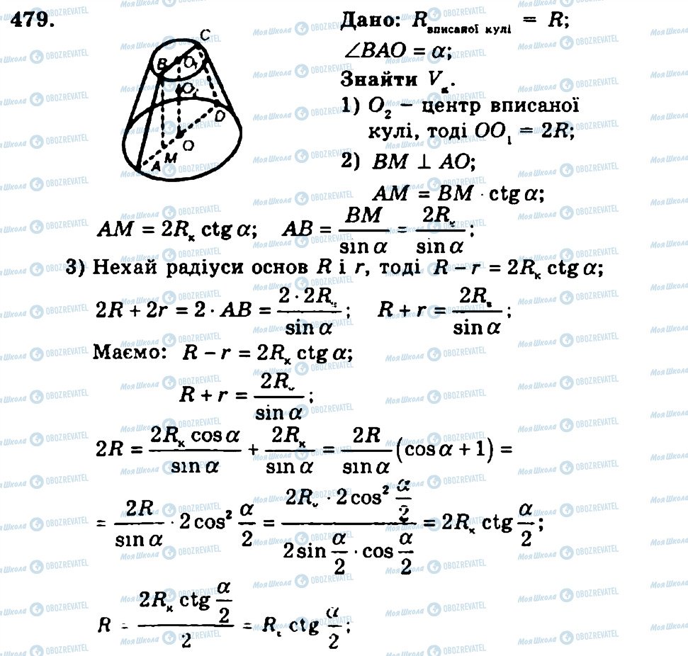 ГДЗ Геометрия 11 класс страница 479