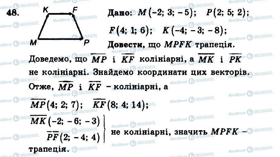 ГДЗ Геометрія 11 клас сторінка 48