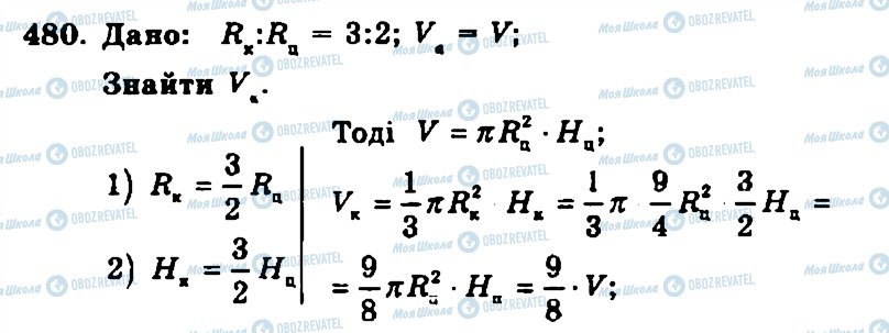 ГДЗ Геометрія 11 клас сторінка 480