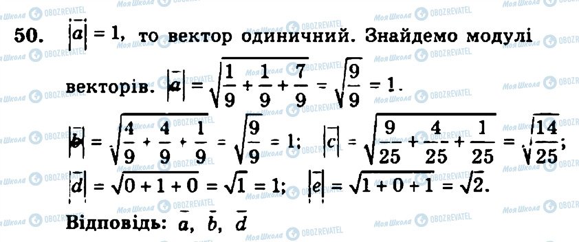 ГДЗ Геометрия 11 класс страница 50