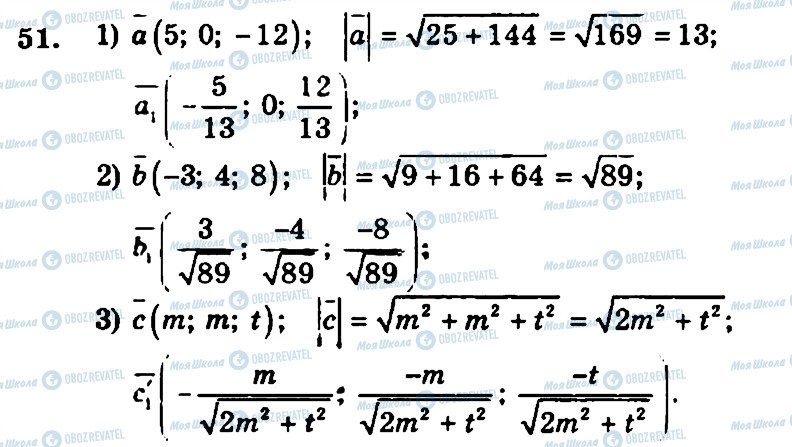 ГДЗ Геометрия 11 класс страница 51